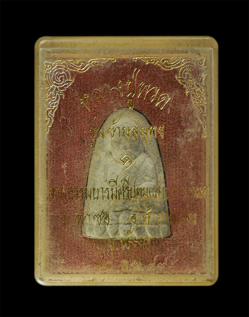 11Nov24 (63)dp.jpg - หลวงปู่ทวด รุ่นข้ามสมุทร 1 ปี2549 หลัง คาถานะโมพุทธายะ คาถาพระพุทธเจ้า ๕ พระองค์ พ่อปู่นริศ นรินโท ลานธรรมบารมีศรีปทุมแสงธรรมหนอ บ.ท่าซอ อ.ท้ายเหมือง  [..] | https://kamulet.in.th